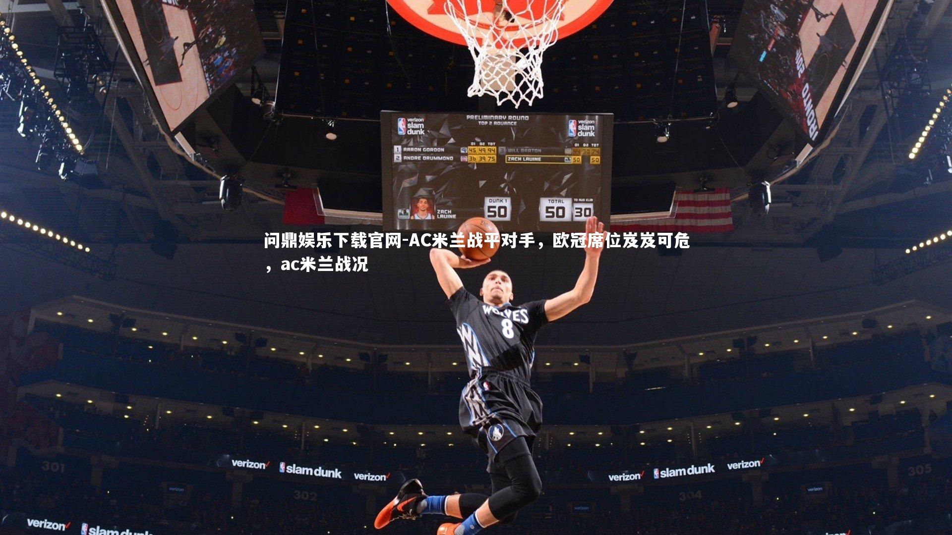 AC米兰战平对手，欧冠席位岌岌可危，ac米兰战况