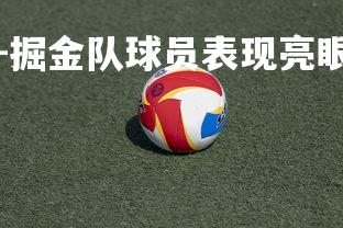 问鼎娱乐下载官网-掘金队球员表现亮眼，力争晋级季后赛，掘金队所有球员