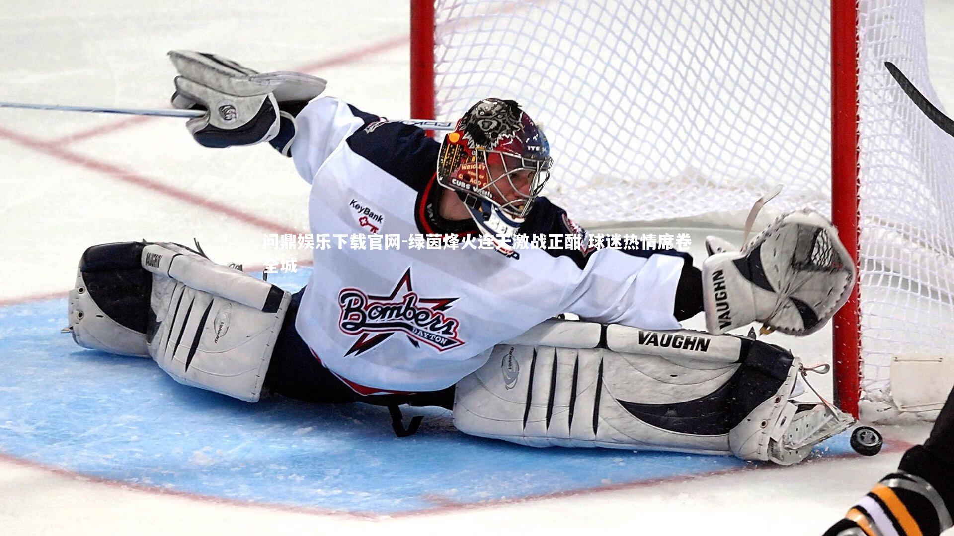 绿茵烽火连天激战正酣 球迷热情席卷全城