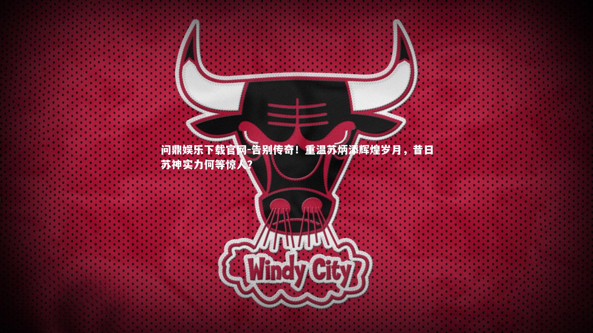 问鼎娱乐下载官网-告别传奇！重温苏炳添辉煌岁月，昔日苏神实力何等惊人？